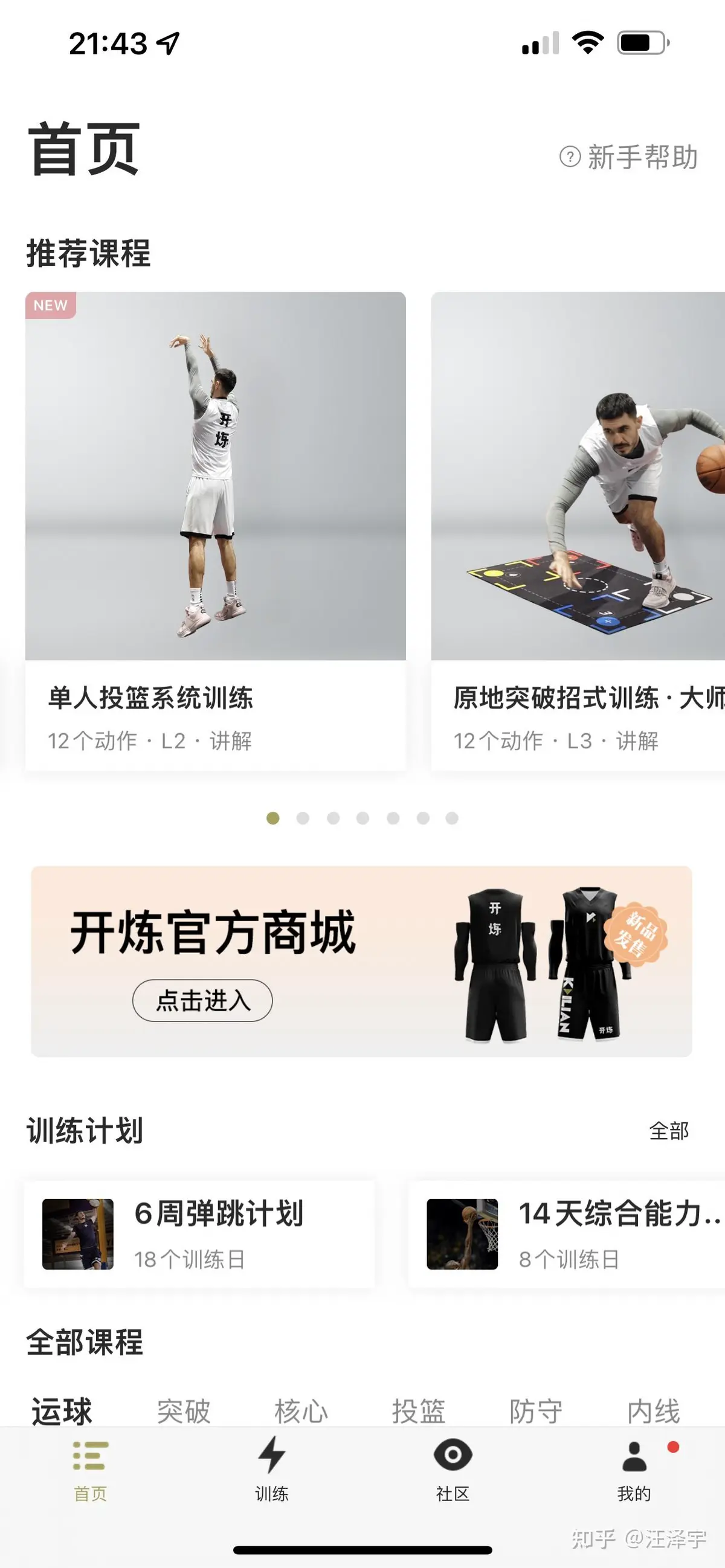 如何制定智能篮球训练计划_0